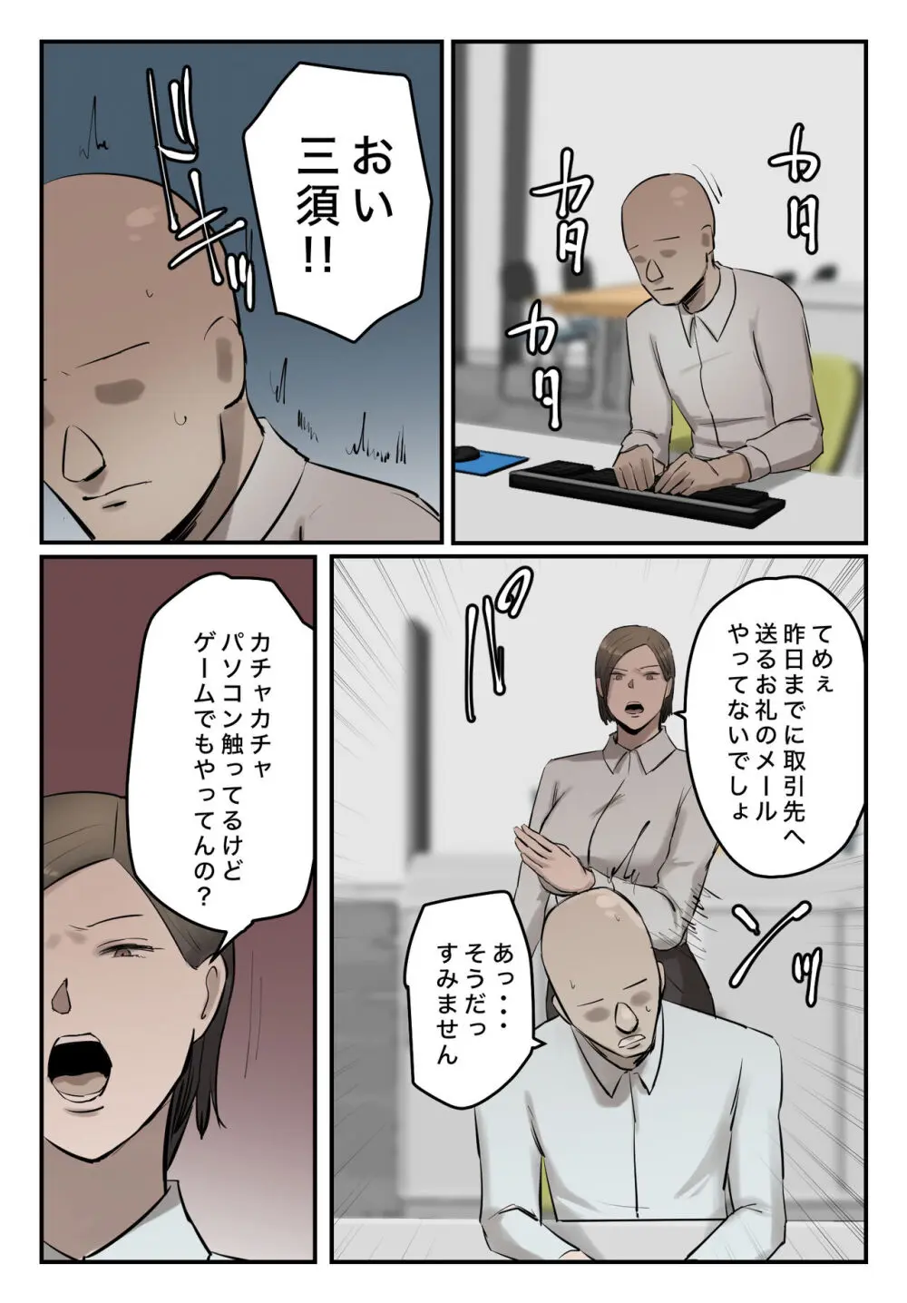 【フルカラー版】パワハラ女上司！お前のおま○この味を僕は知ってるぞ！ - page7