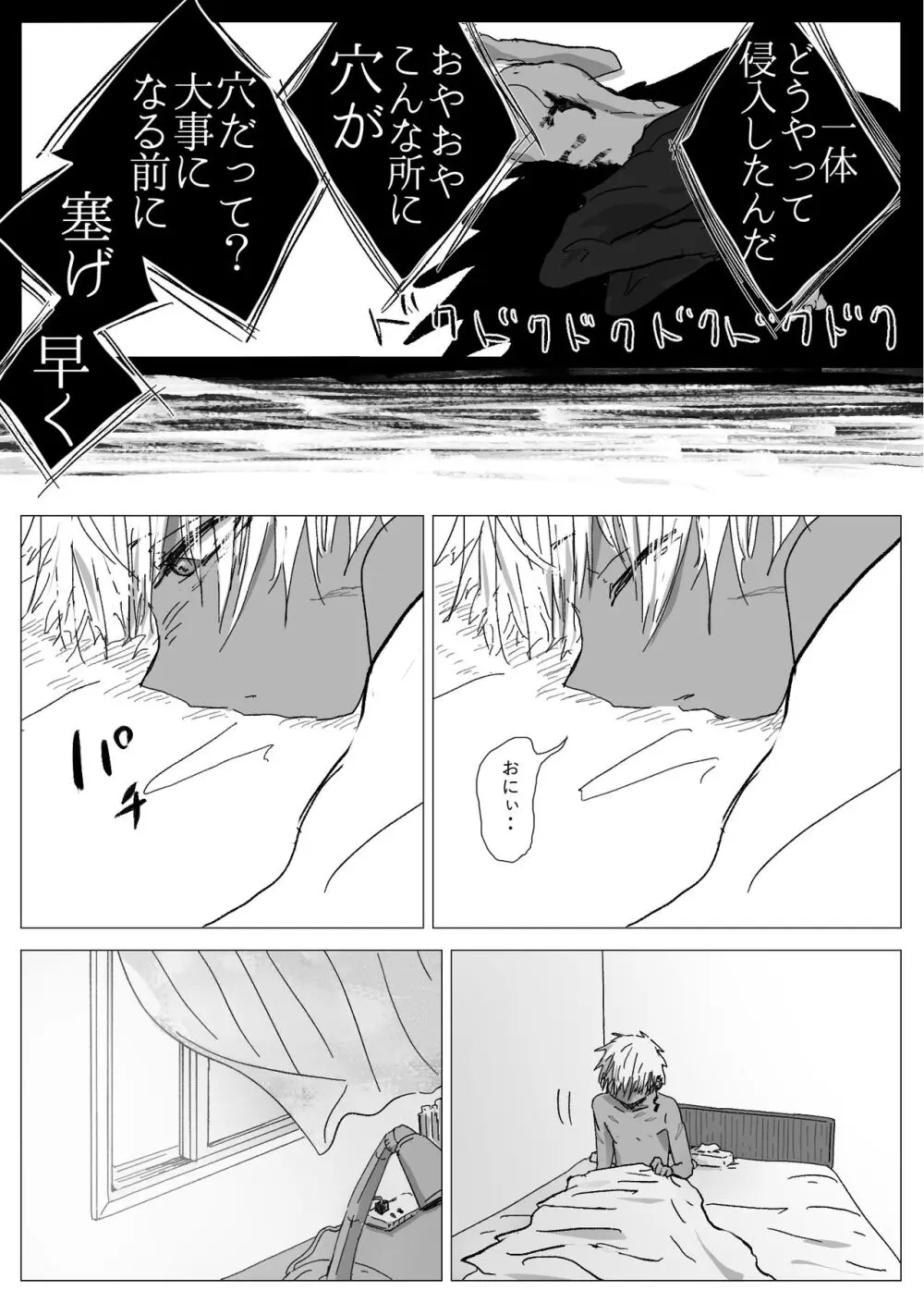 赴く魔々 - page43