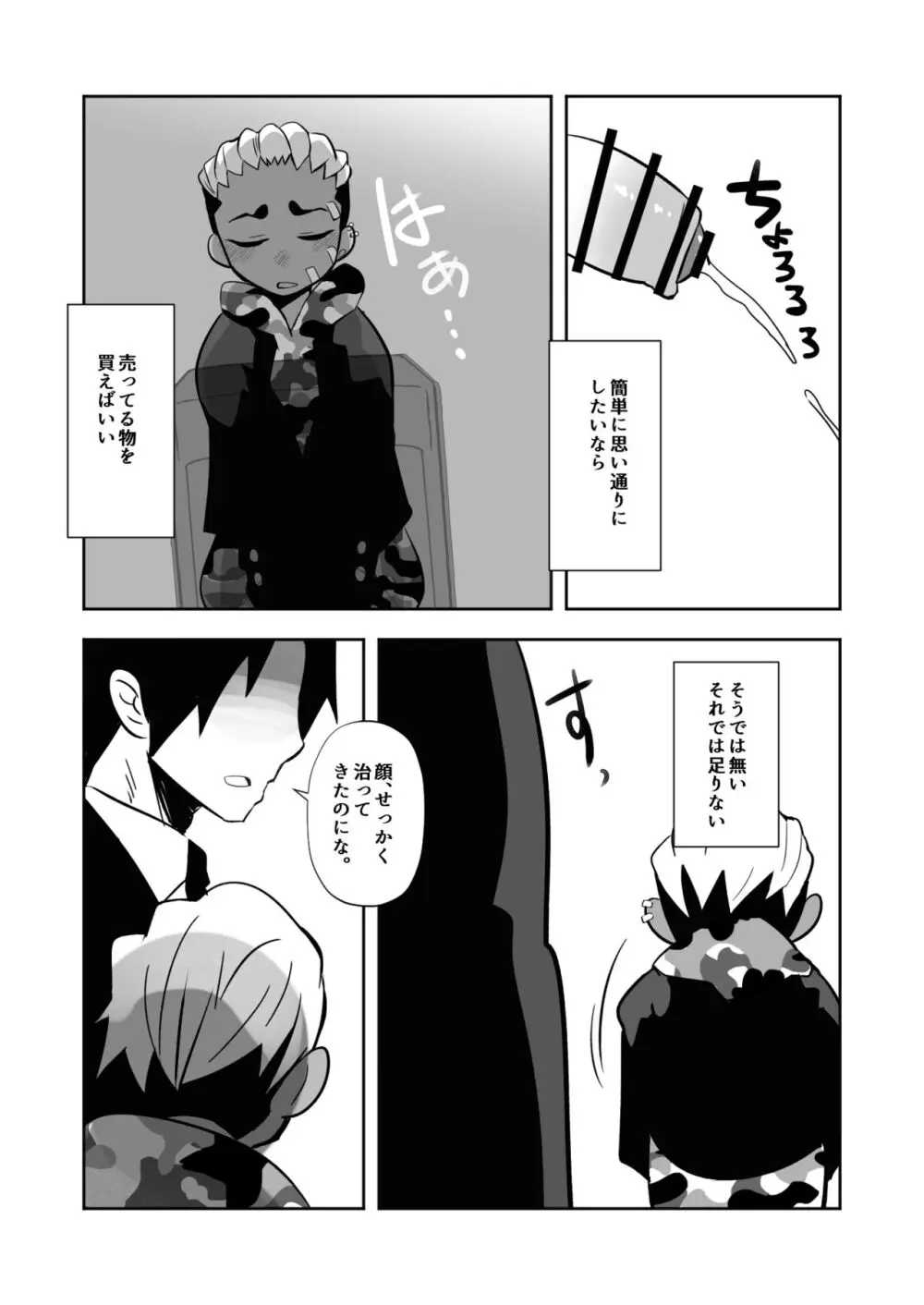 イキリヤンキーワカラセジャーナル - page16