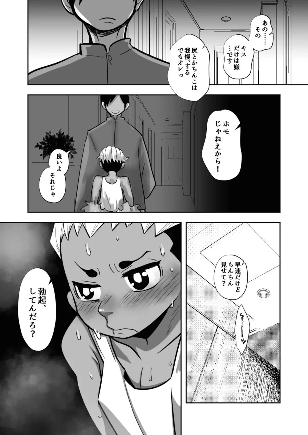 イキリヤンキーワカラセジャーナル - page21