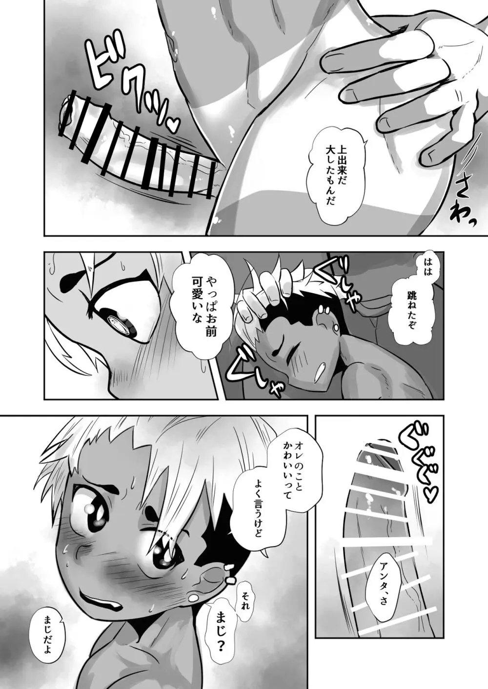 イキリヤンキーワカラセジャーナル - page24