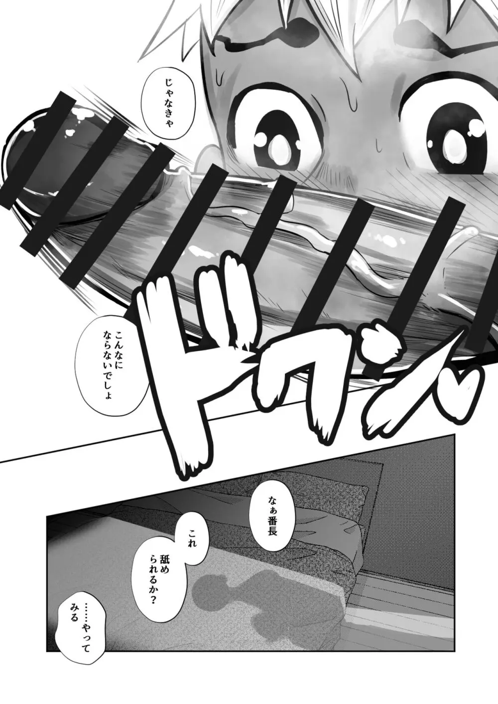 イキリヤンキーワカラセジャーナル - page25