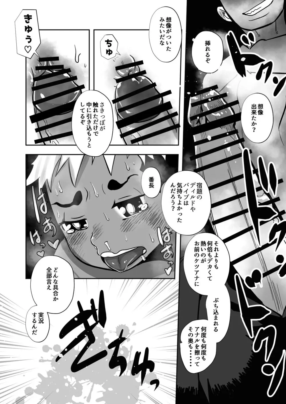 イキリヤンキーワカラセジャーナル - page28