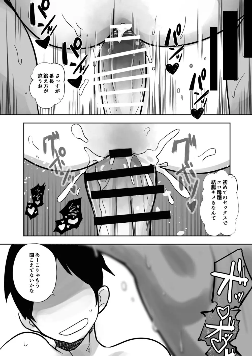 イキリヤンキーワカラセジャーナル - page34