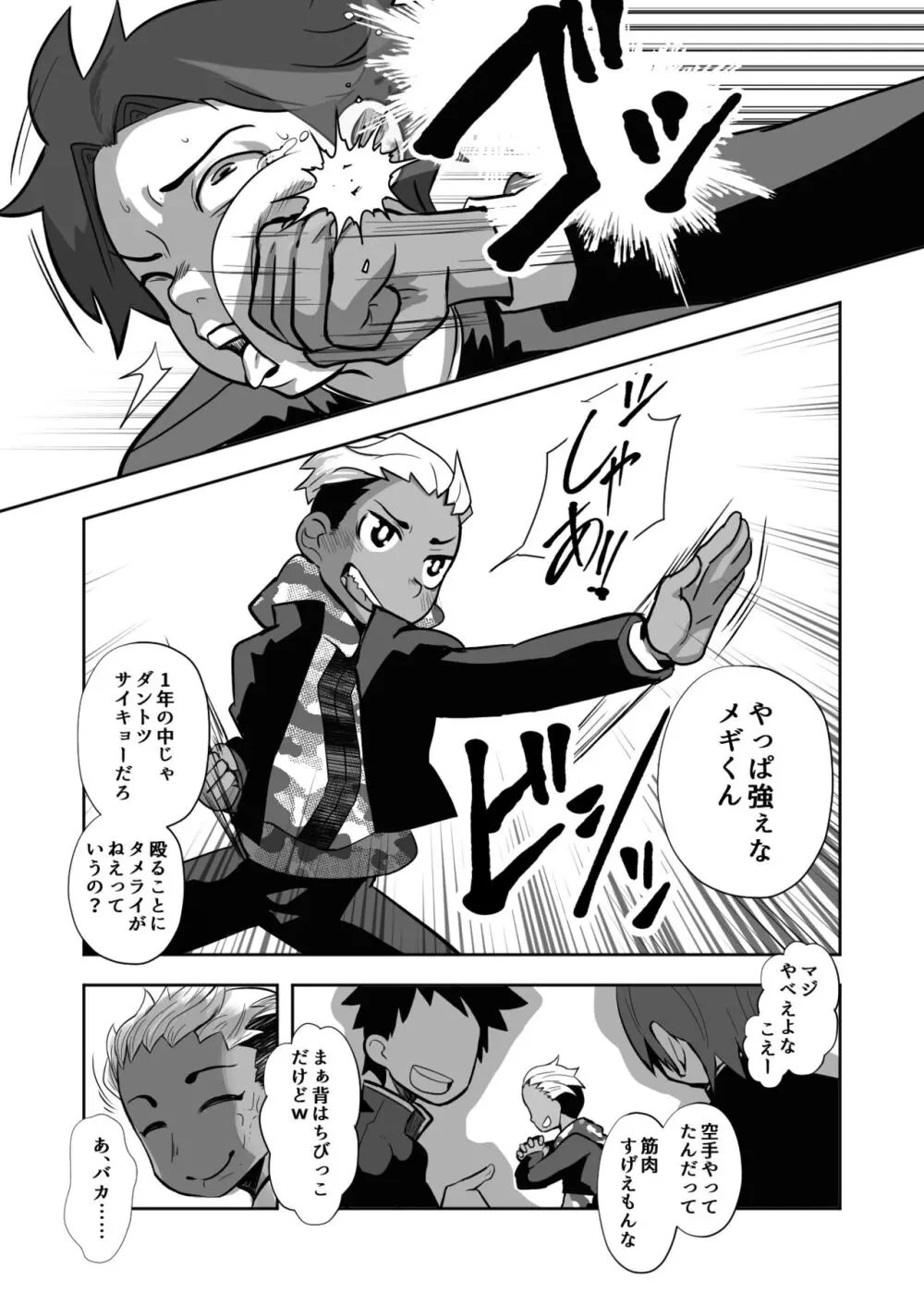 イキリヤンキーワカラセジャーナル - page4