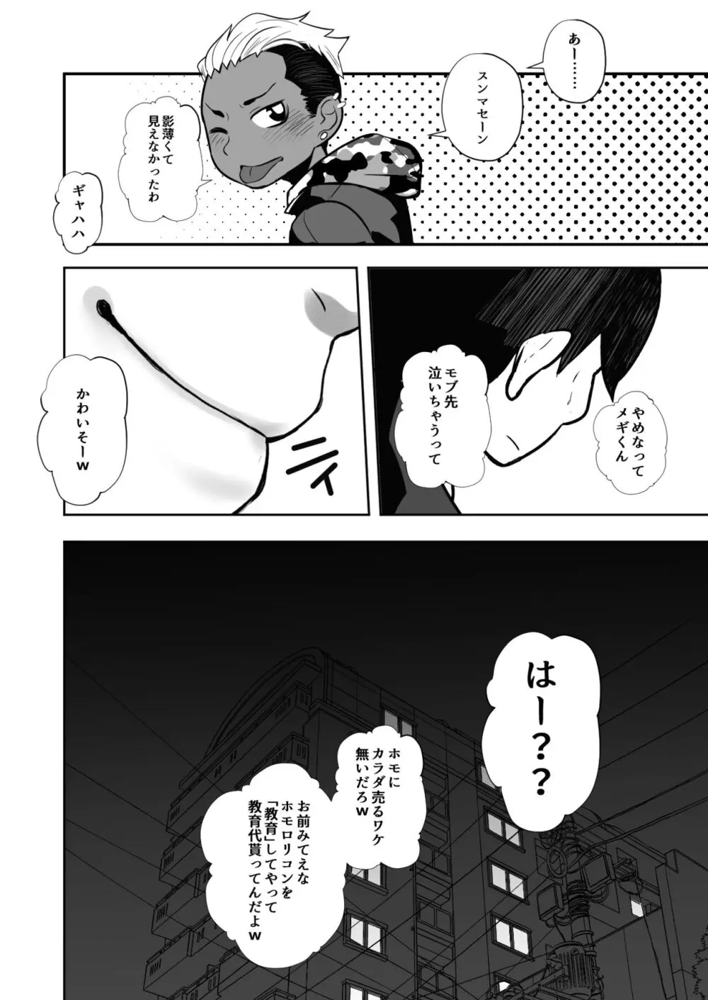 イキリヤンキーワカラセジャーナル - page6