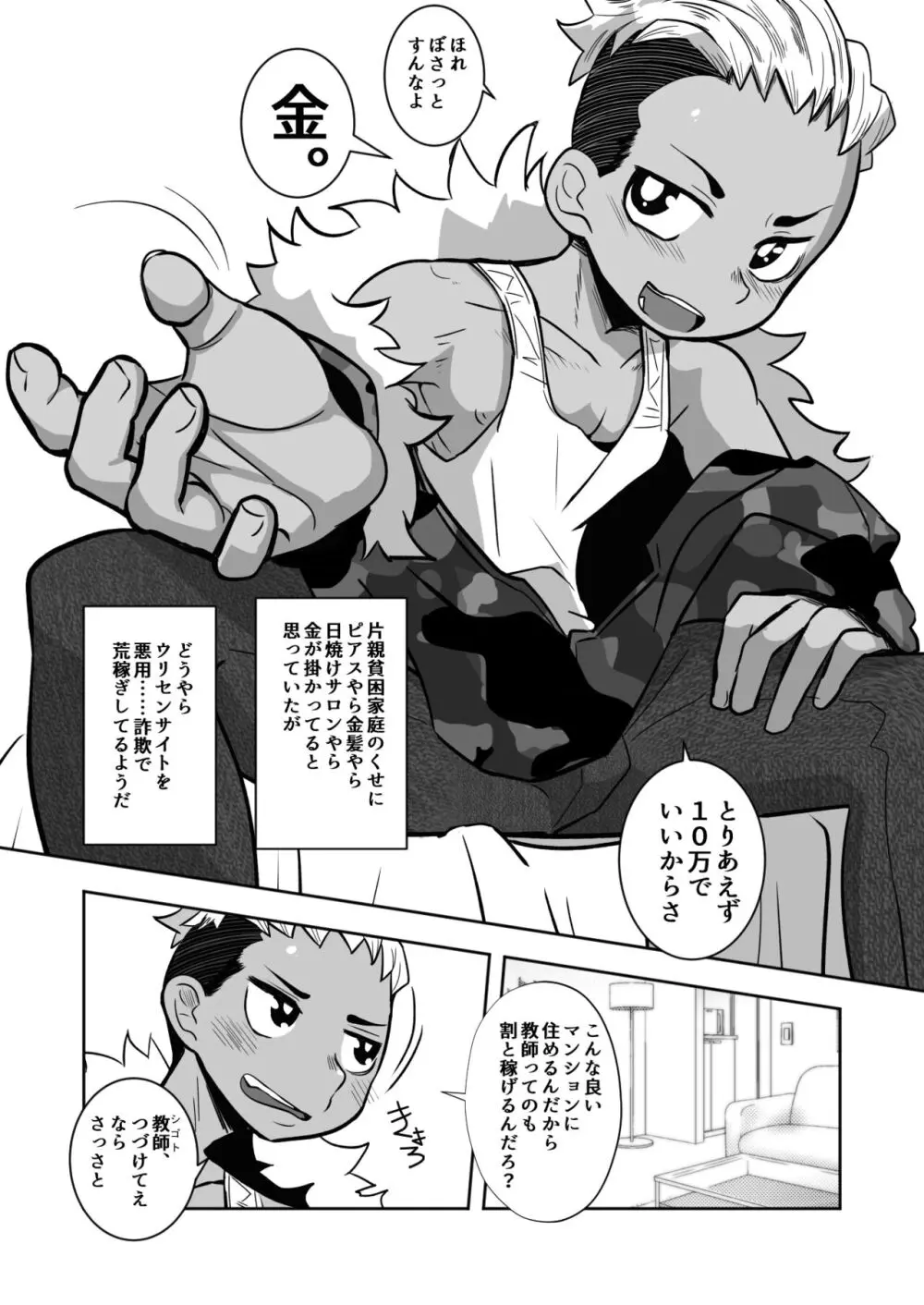 イキリヤンキーワカラセジャーナル - page7