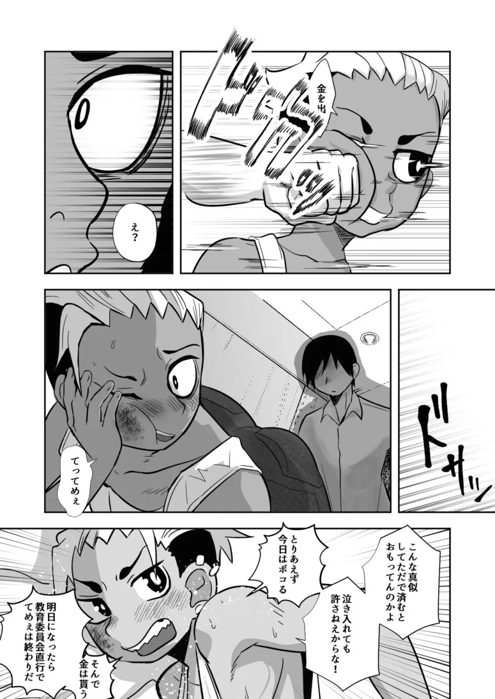 イキリヤンキーワカラセジャーナル - page8