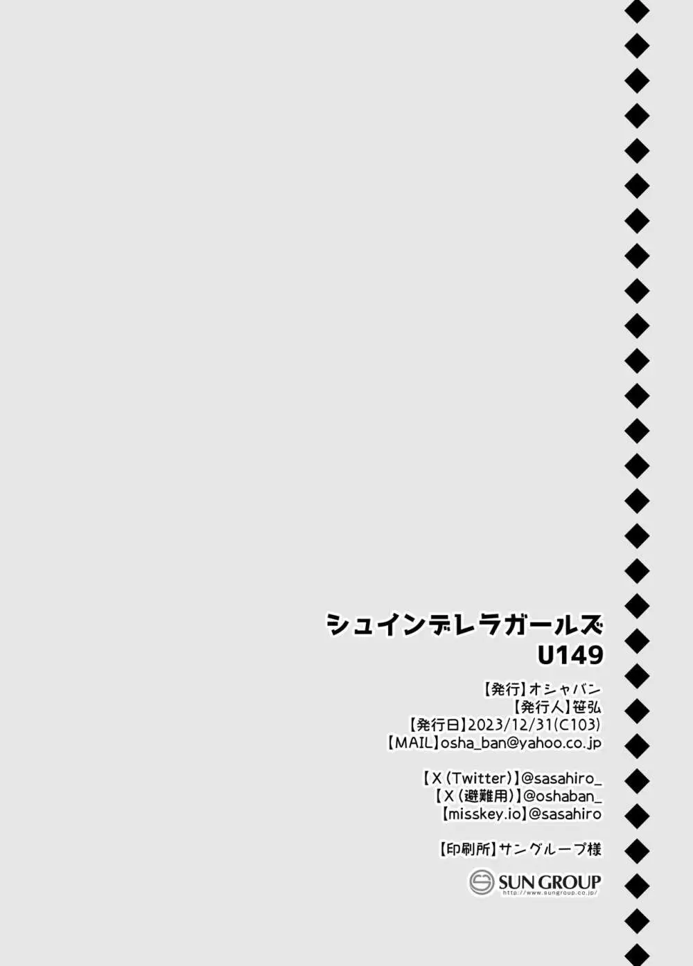 シュインデレラガールズ U149 - page13