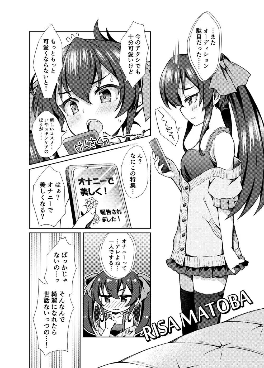 シュインデレラガールズ U149 - page3