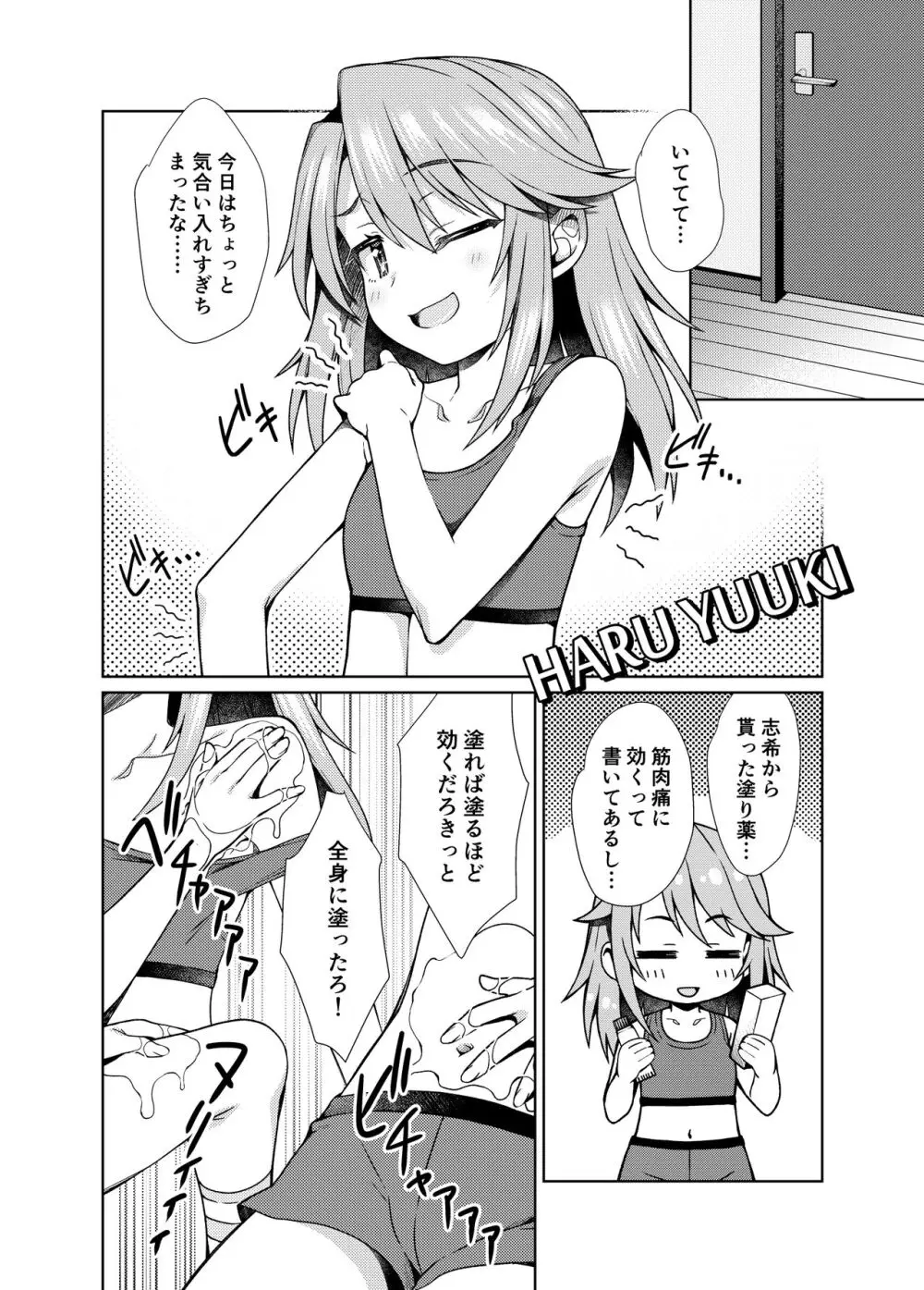 シュインデレラガールズ U149 - page5