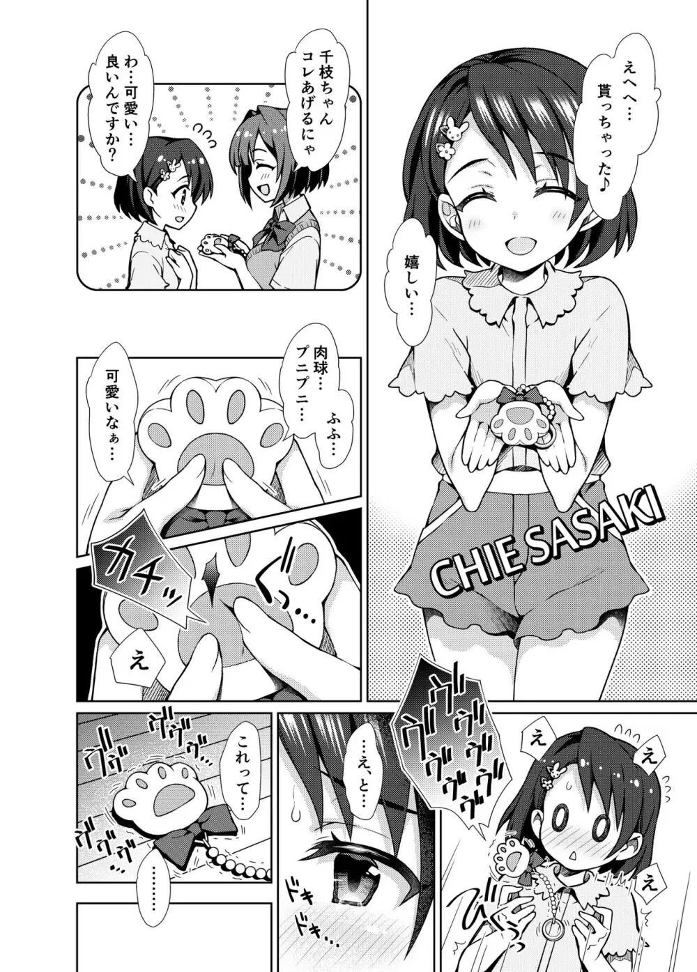 シュインデレラガールズ U149 - page7