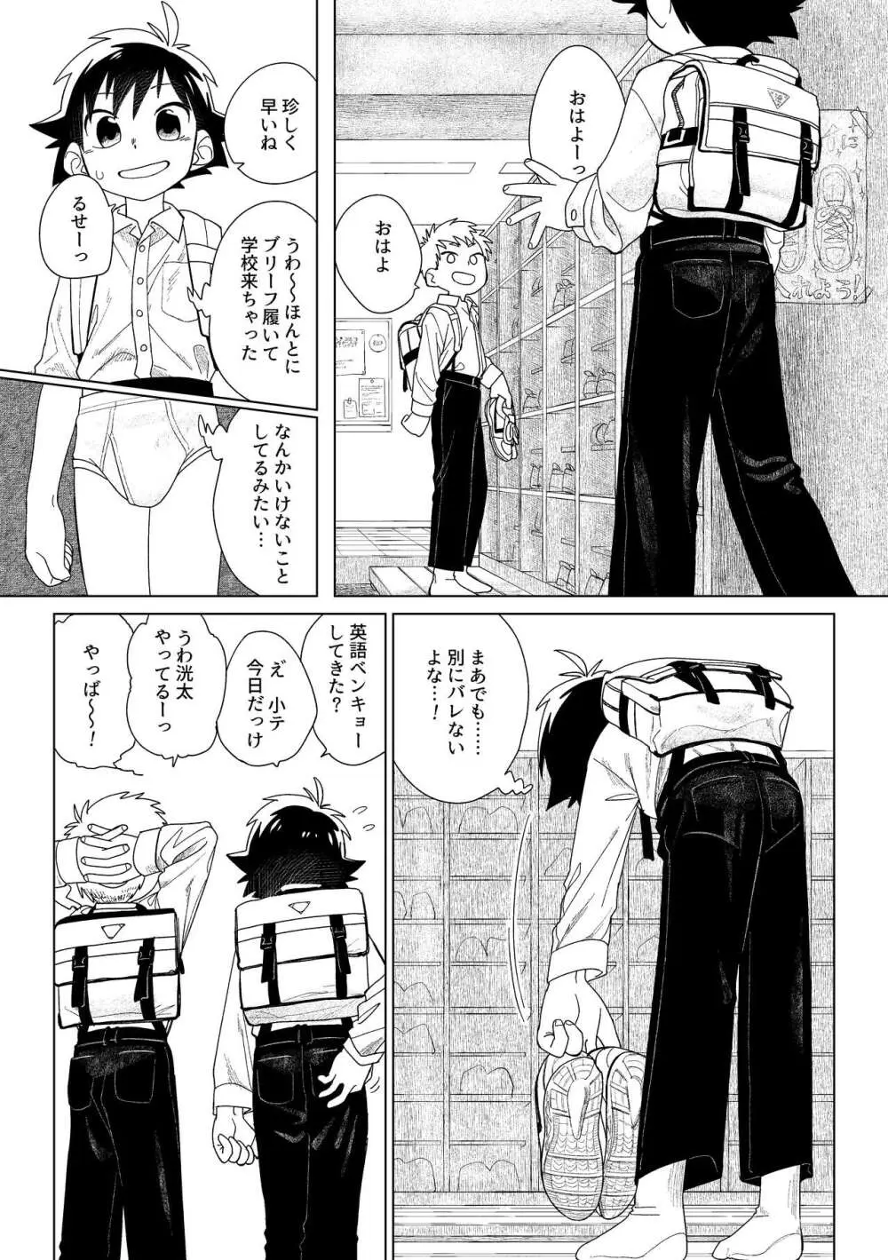 レッドバレットVSブリーフ怪人 - page14