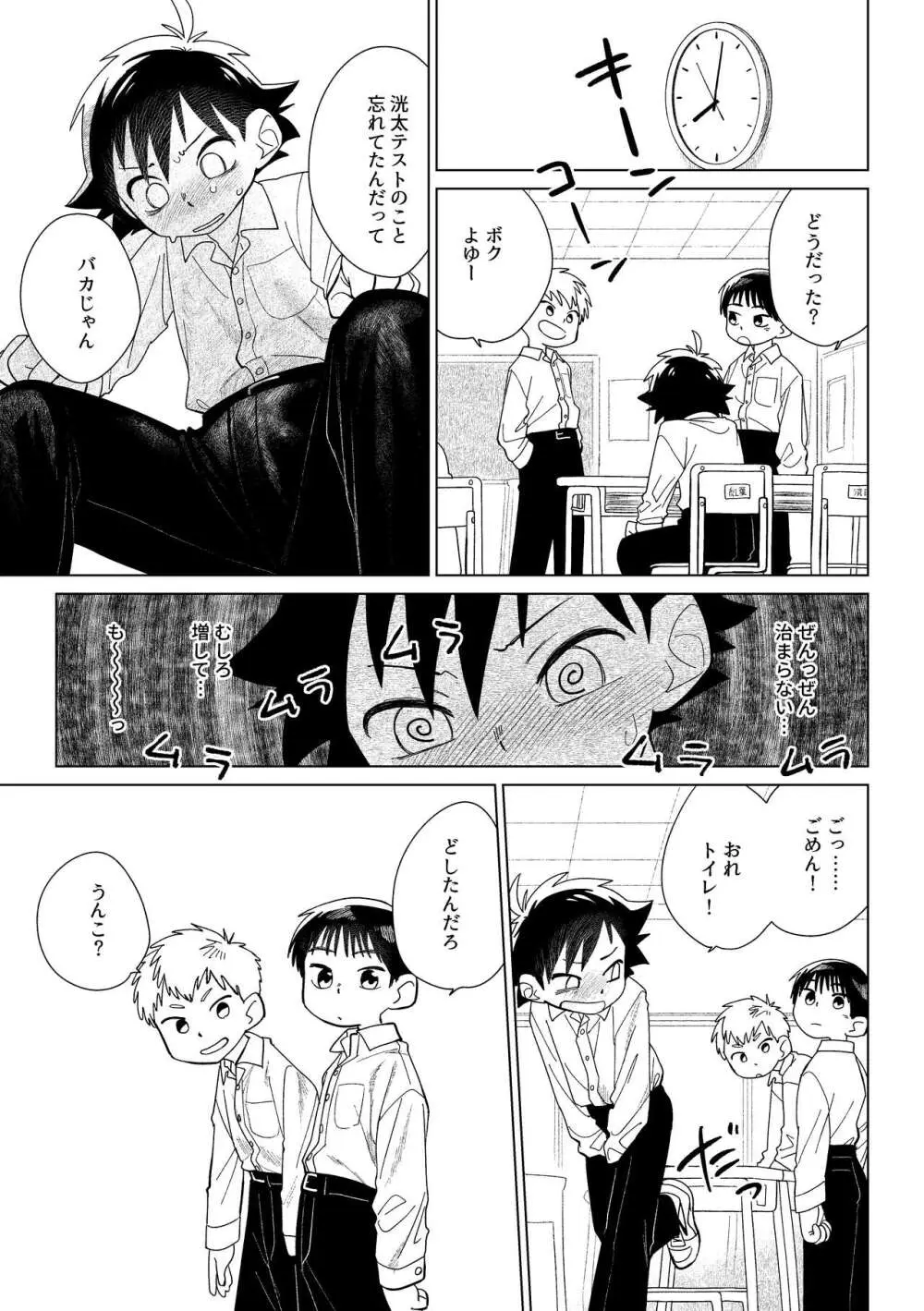 レッドバレットVSブリーフ怪人 - page16