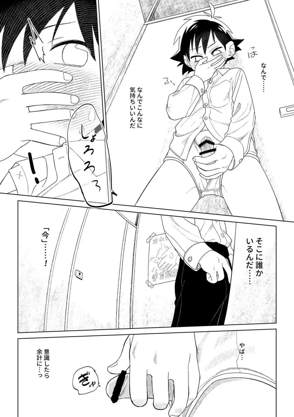 レッドバレットVSブリーフ怪人 - page19