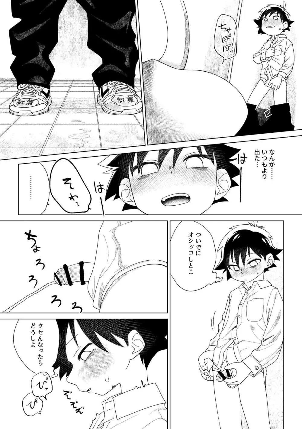 レッドバレットVSブリーフ怪人 - page21