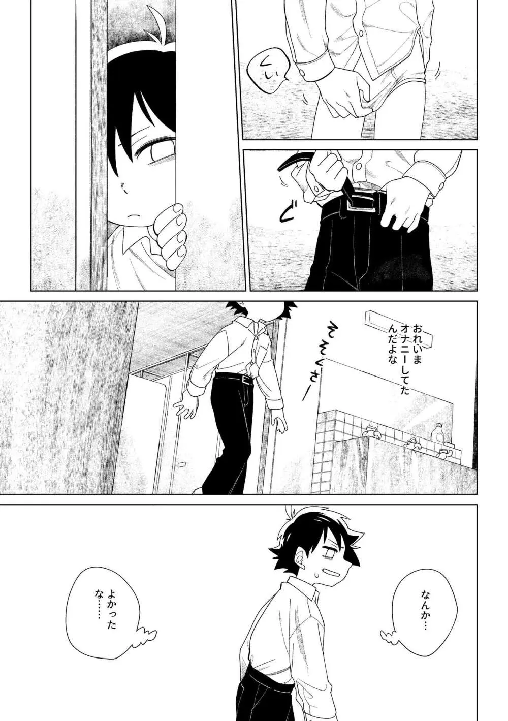 レッドバレットVSブリーフ怪人 - page22