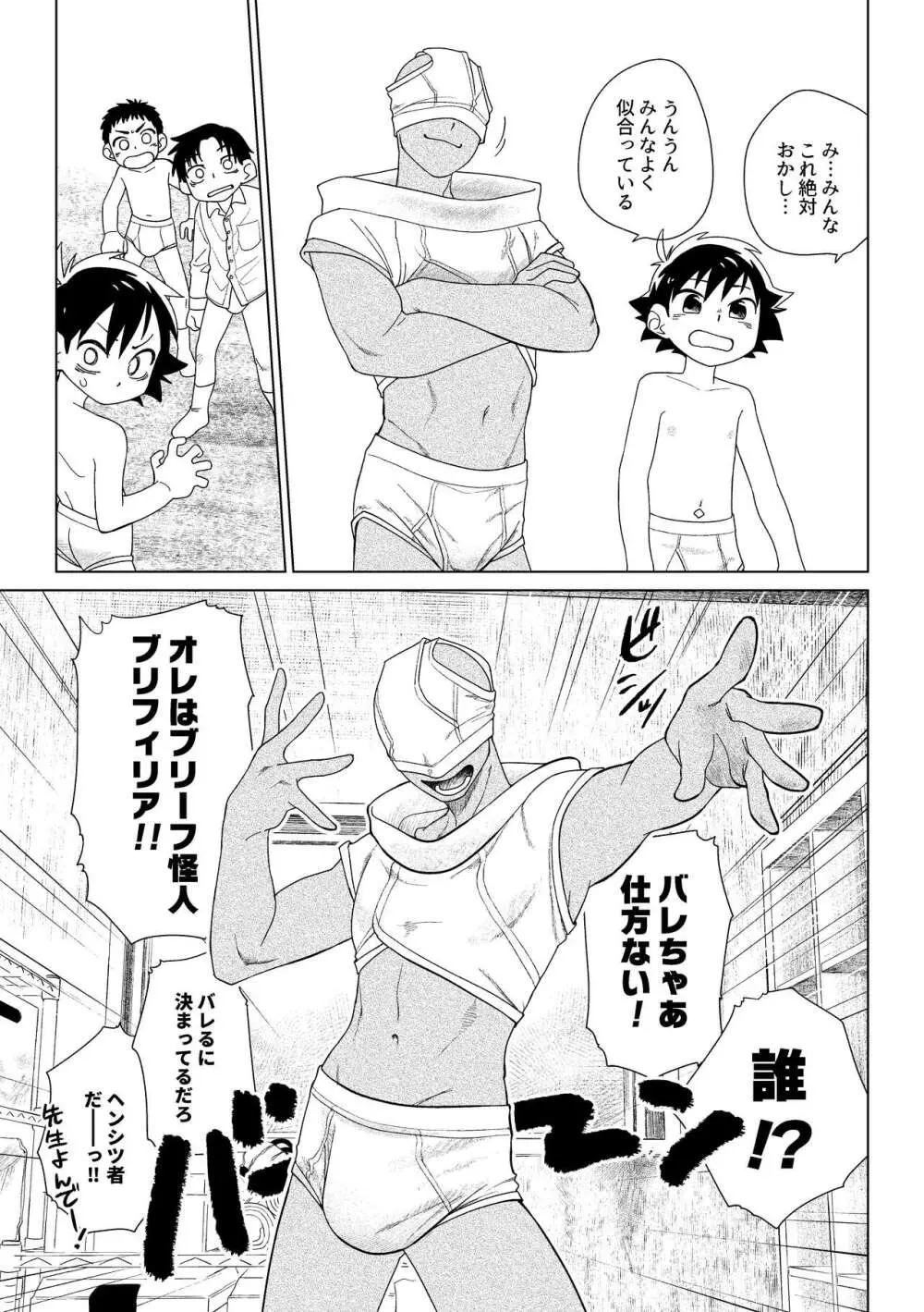 レッドバレットVSブリーフ怪人 - page26