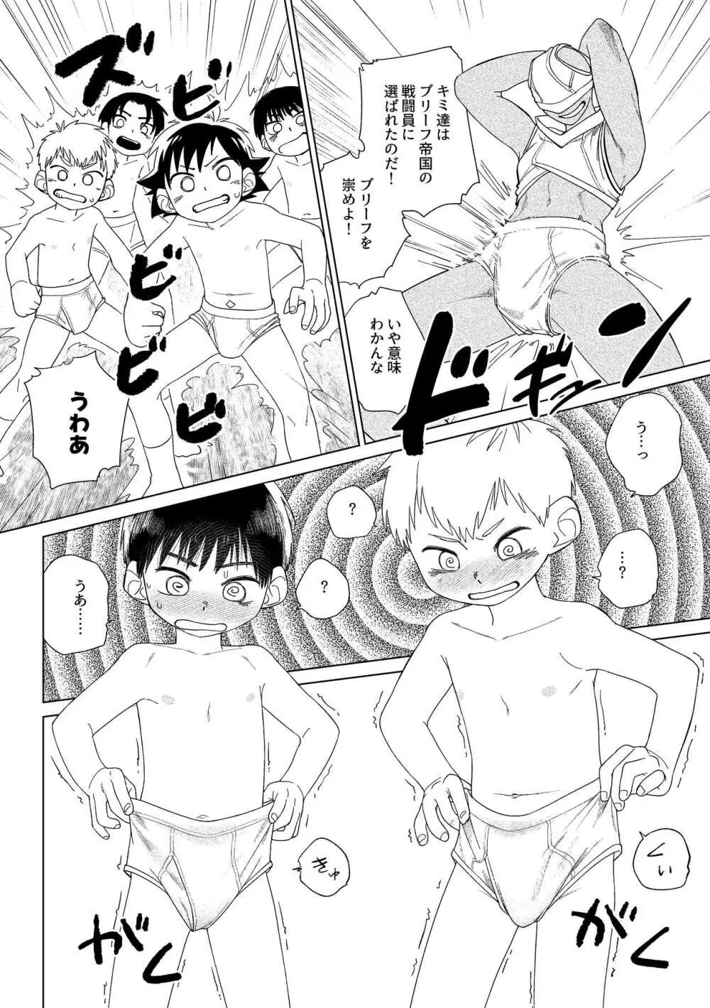 レッドバレットVSブリーフ怪人 - page27