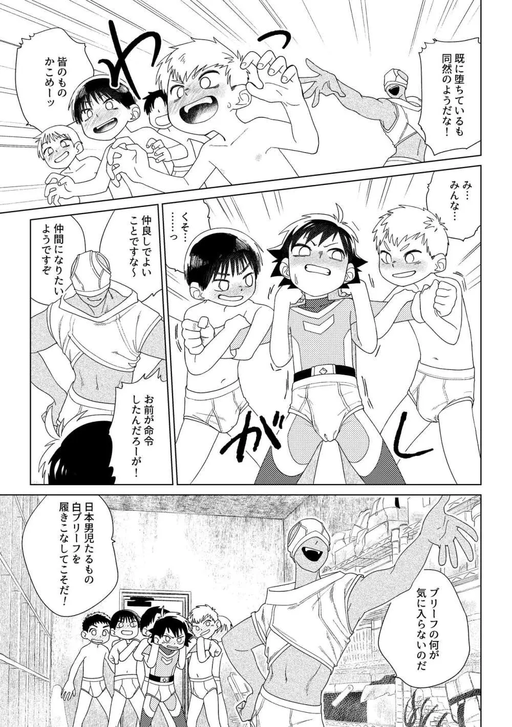 レッドバレットVSブリーフ怪人 - page30