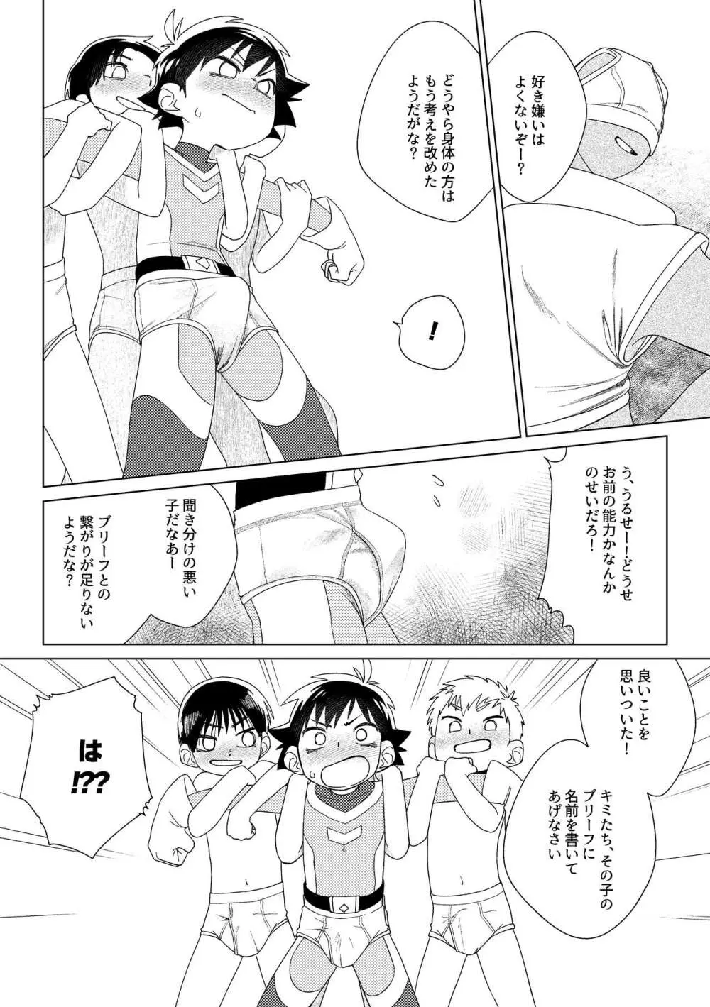 レッドバレットVSブリーフ怪人 - page31