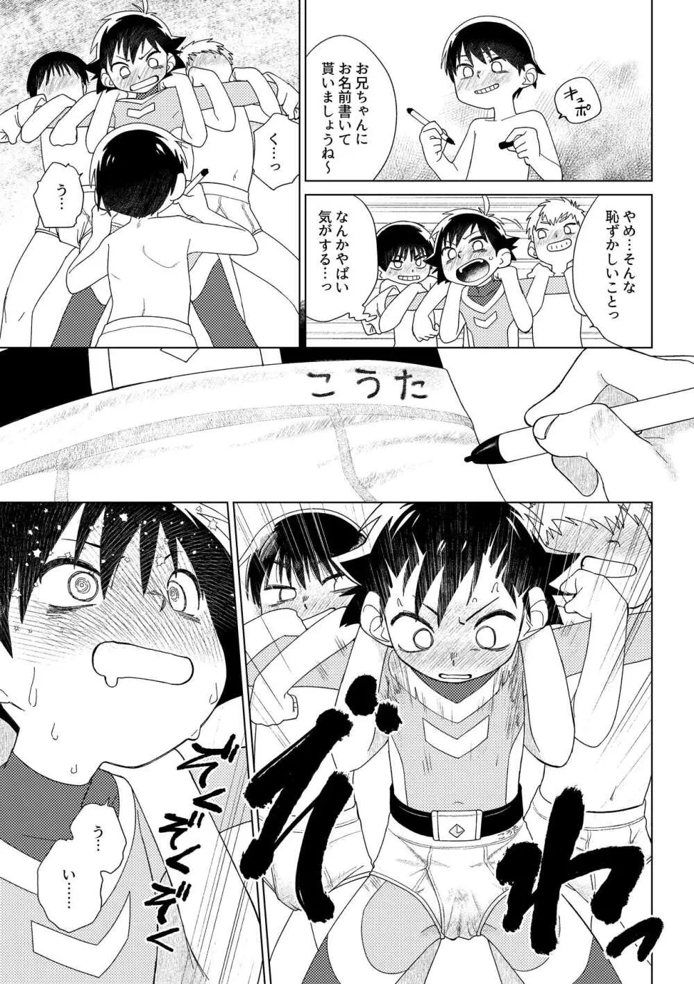 レッドバレットVSブリーフ怪人 - page32