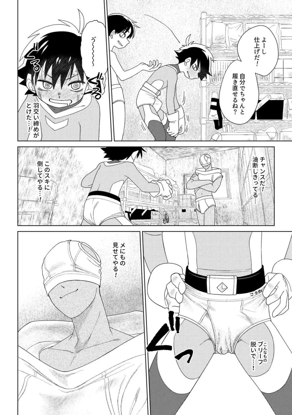 レッドバレットVSブリーフ怪人 - page33