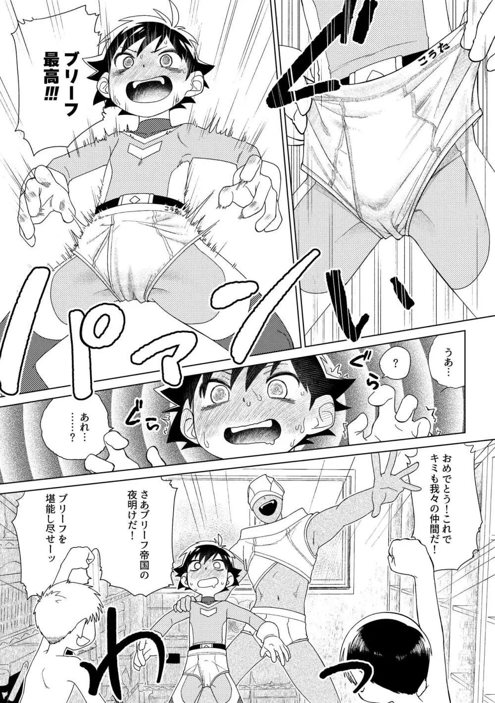 レッドバレットVSブリーフ怪人 - page34