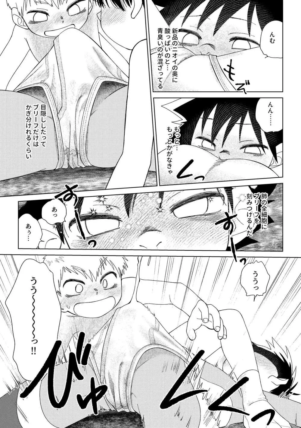 レッドバレットVSブリーフ怪人 - page38