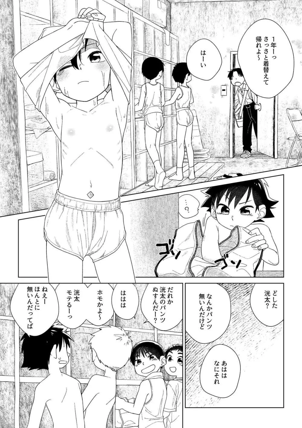 レッドバレットVSブリーフ怪人 - page4