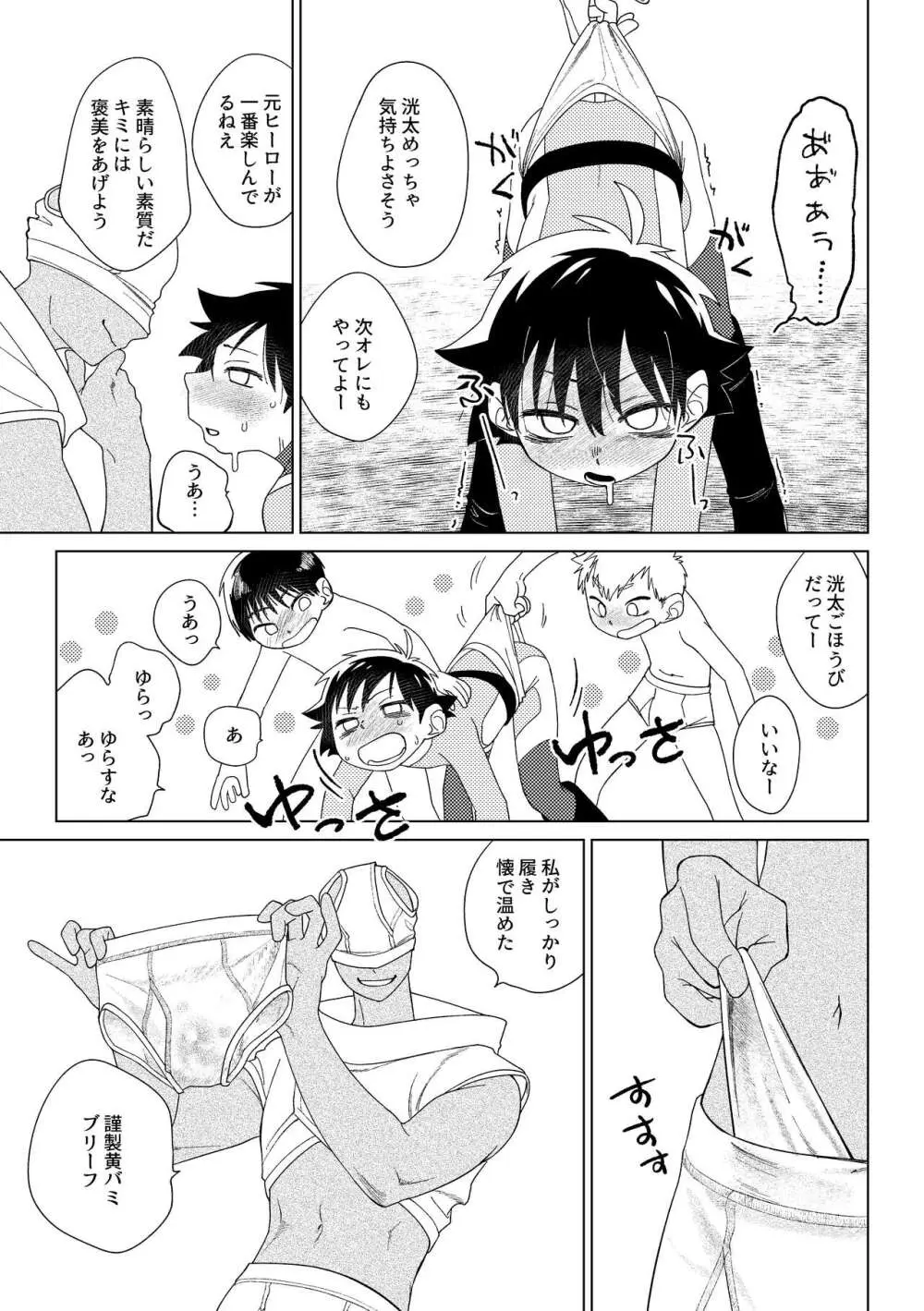 レッドバレットVSブリーフ怪人 - page40