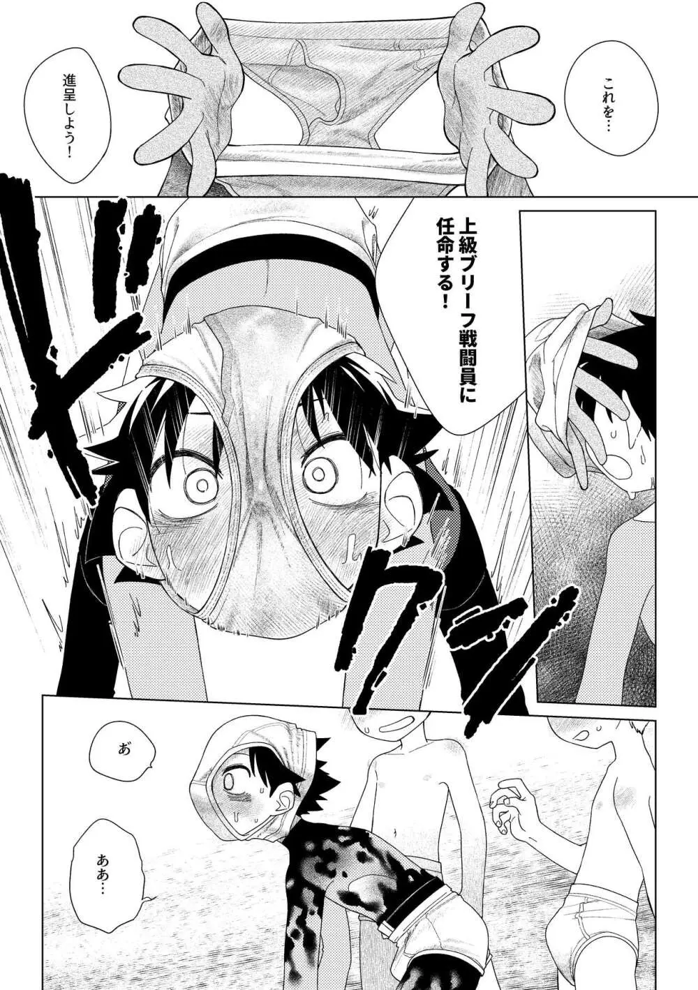 レッドバレットVSブリーフ怪人 - page41