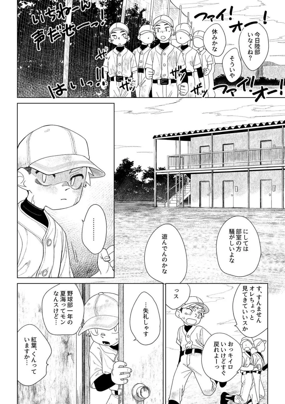 レッドバレットVSブリーフ怪人 - page43