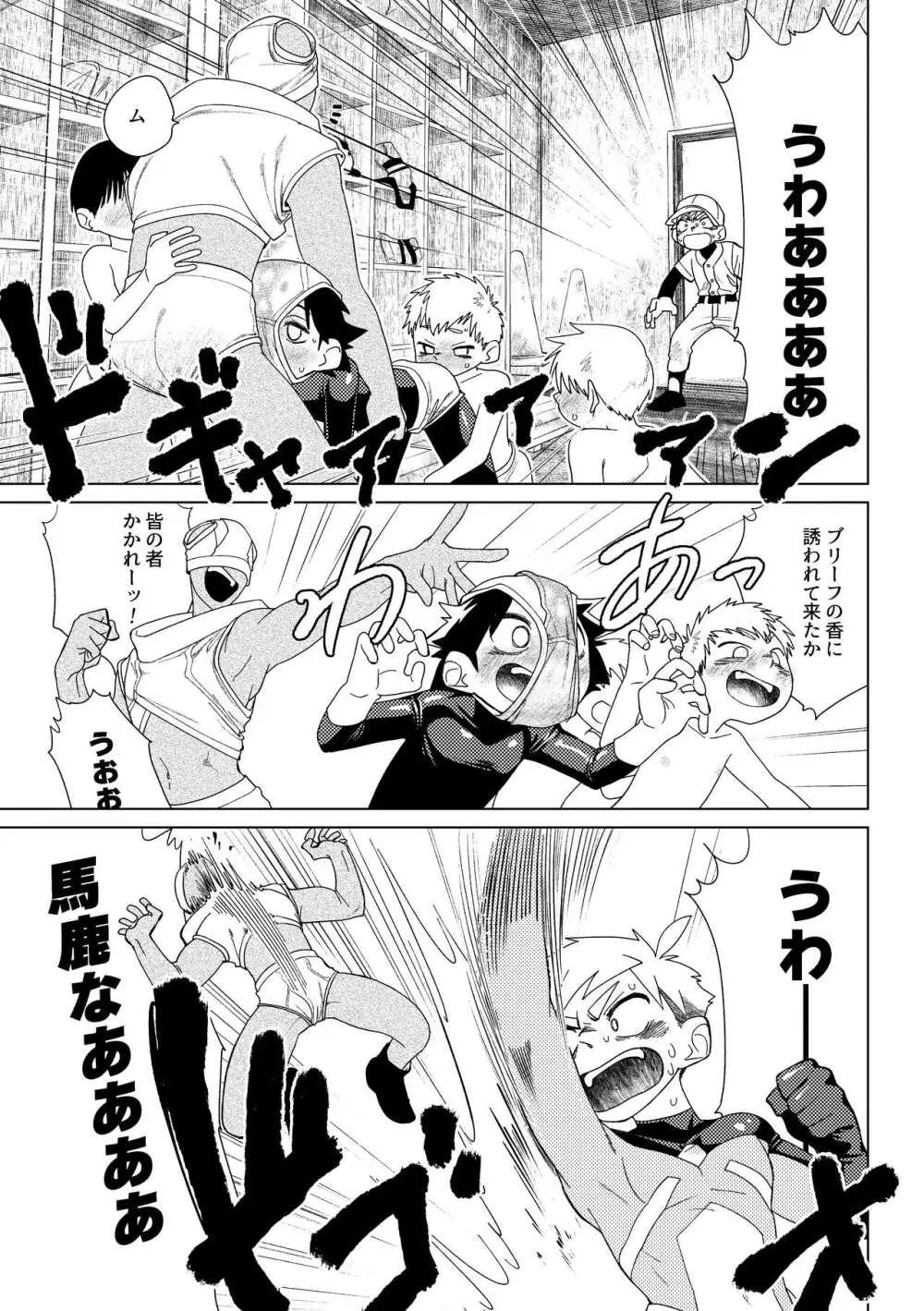 レッドバレットVSブリーフ怪人 - page44