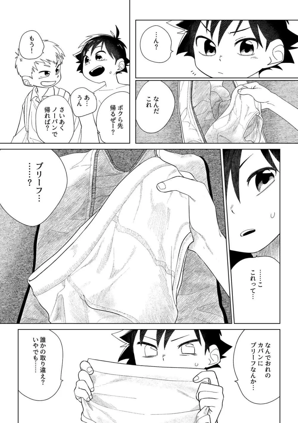 レッドバレットVSブリーフ怪人 - page5