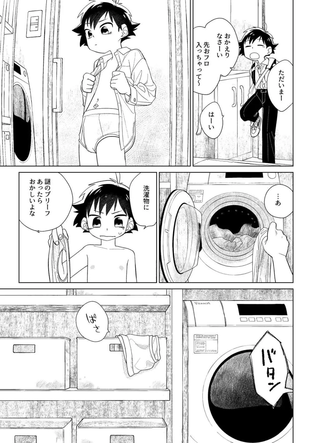 レッドバレットVSブリーフ怪人 - page8