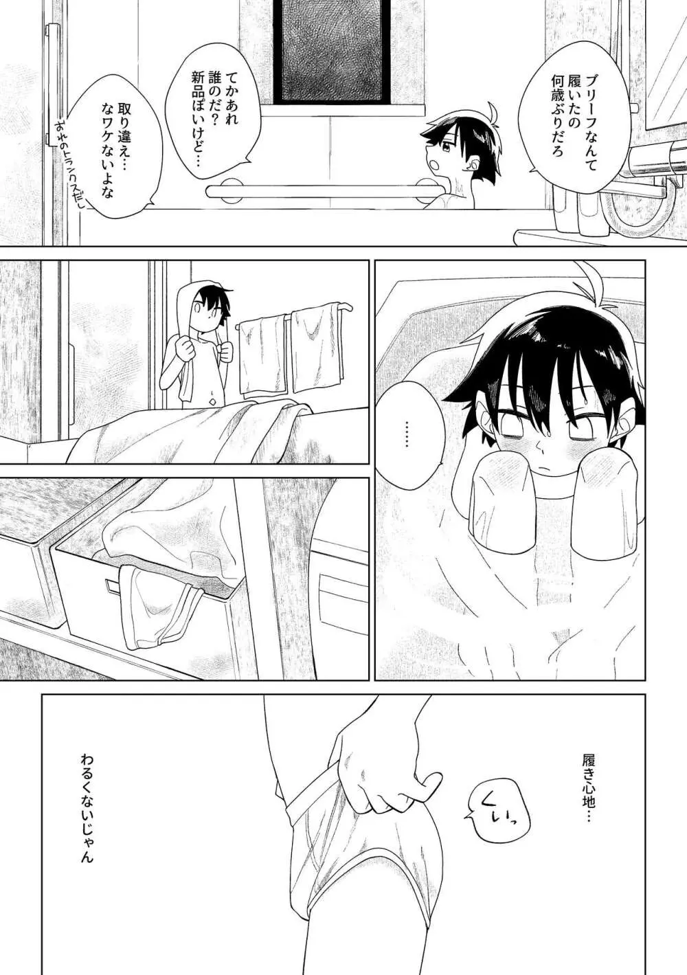 レッドバレットVSブリーフ怪人 - page9