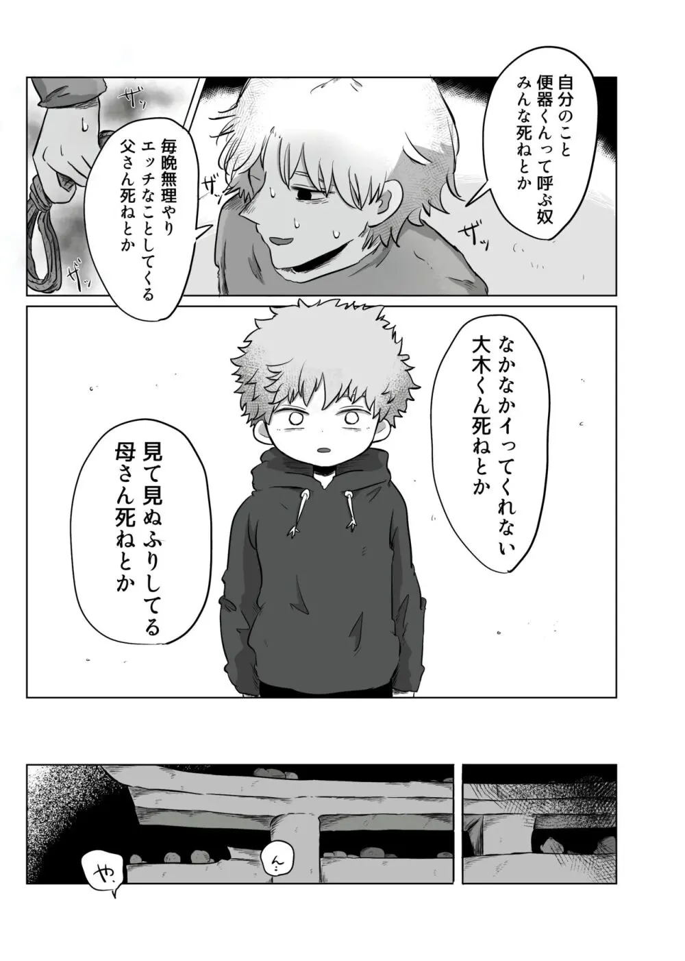 夕暮れの詩 - page26