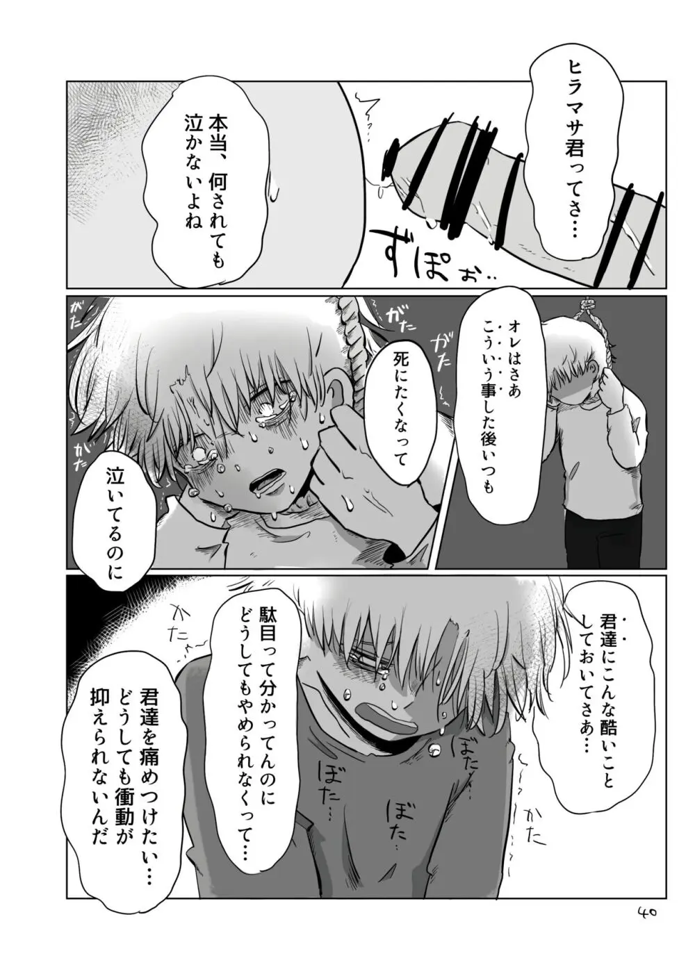 夕暮れの詩 - page39