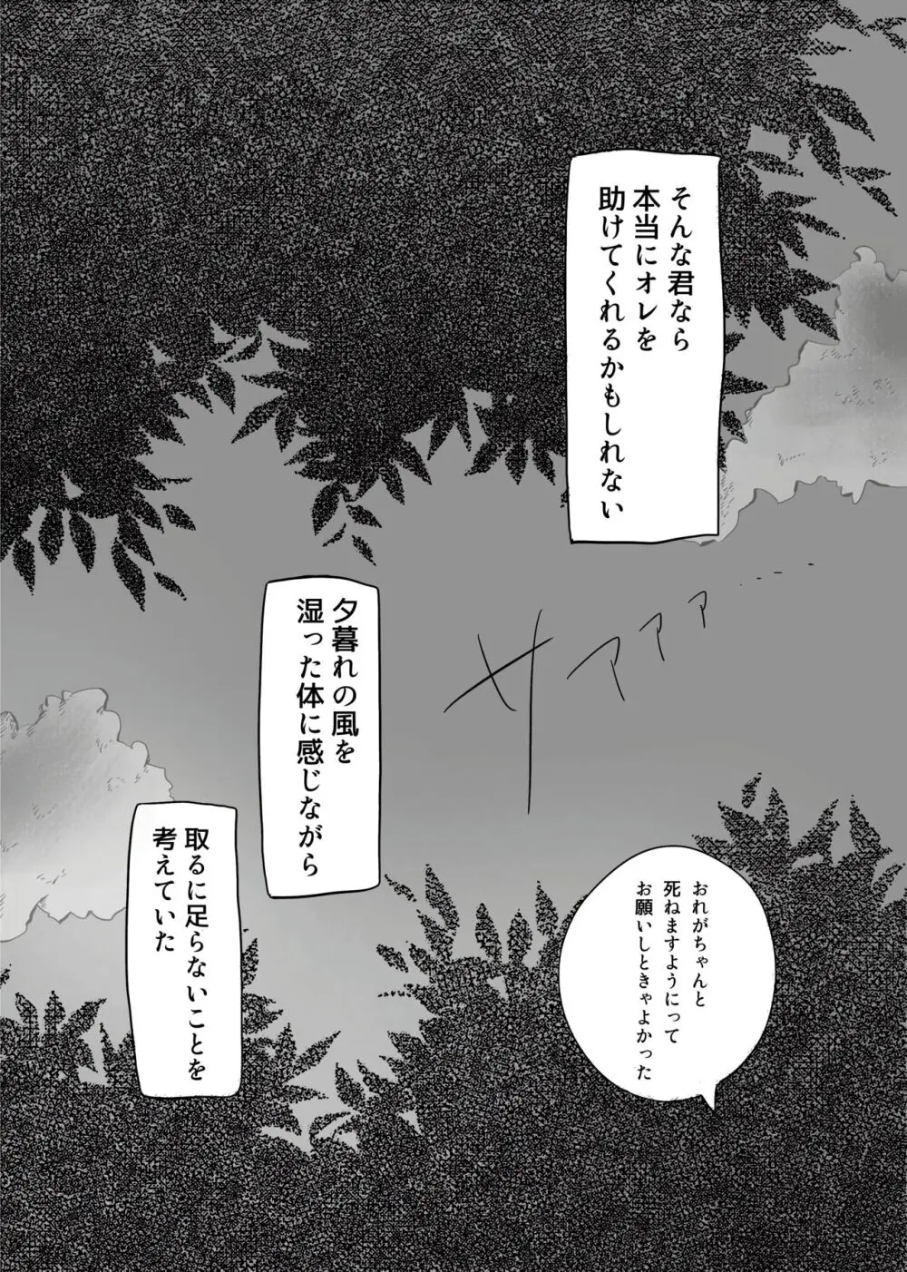 夕暮れの詩 - page42