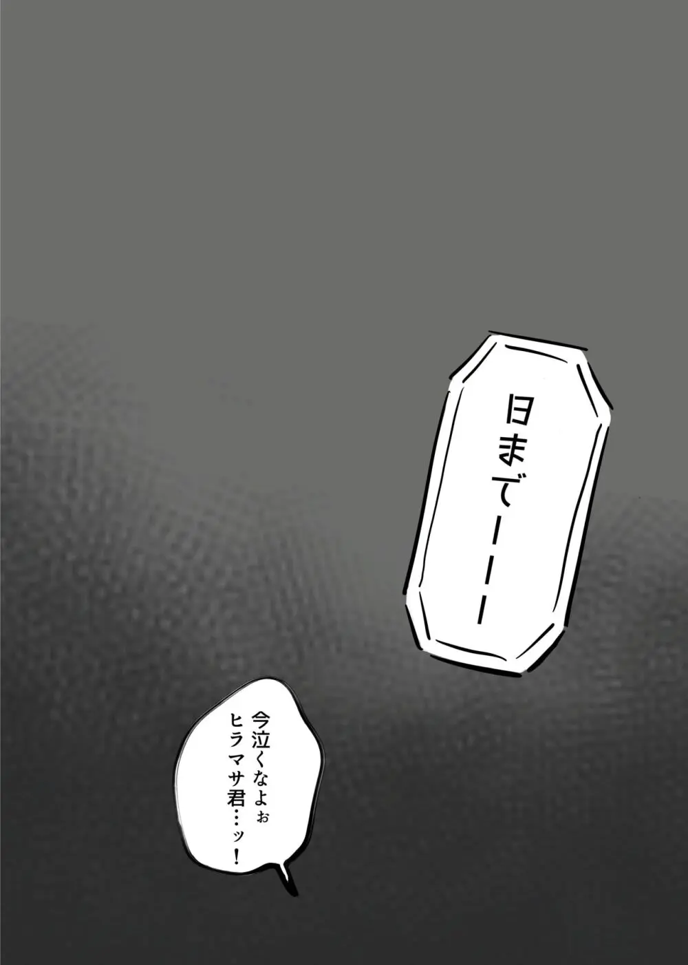 夕暮れの詩 - page52