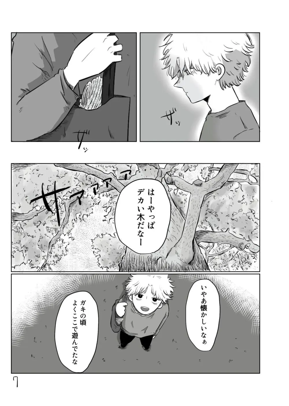 夕暮れの詩 - page6