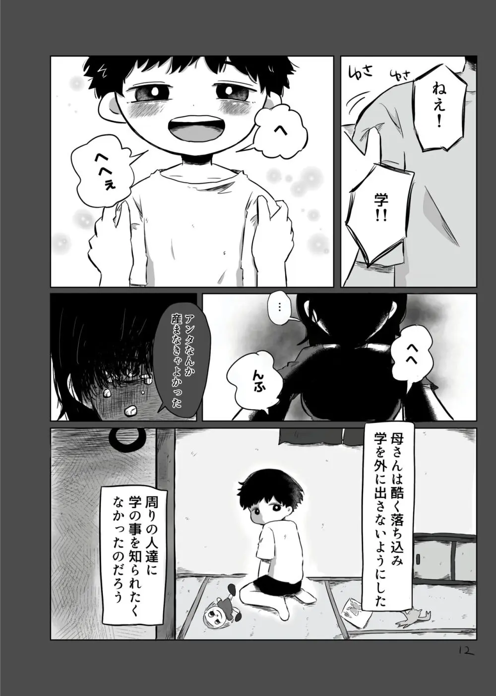 きらきらひかる - page11