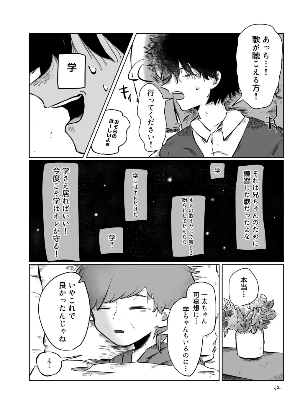 きらきらひかる - page61