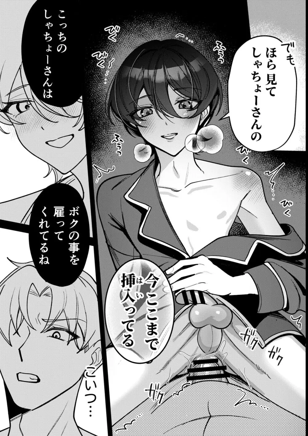 コワモテ社長に拾われて～淫乱家出娼年の職場はベッドの上～ - page25