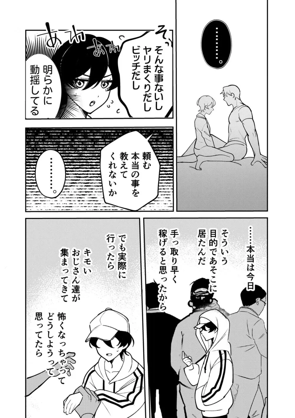 コワモテ社長に拾われて～淫乱家出娼年の職場はベッドの上～ - page28