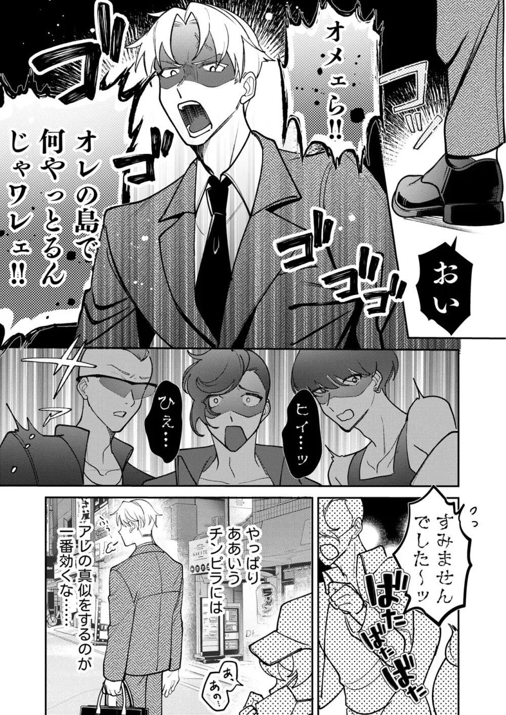 コワモテ社長に拾われて～淫乱家出娼年の職場はベッドの上～ - page3