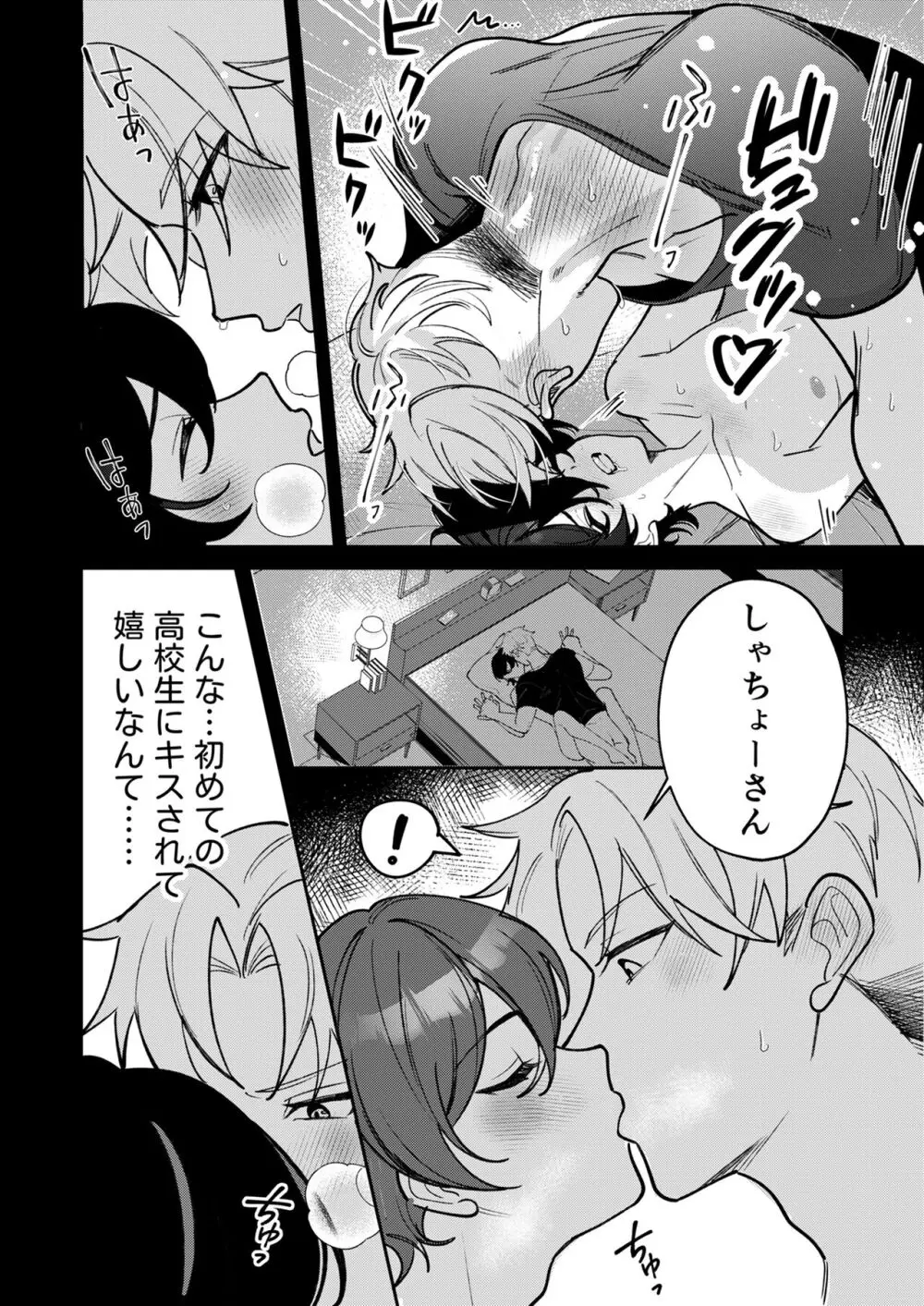 コワモテ社長に拾われて～淫乱家出娼年の職場はベッドの上～ - page36