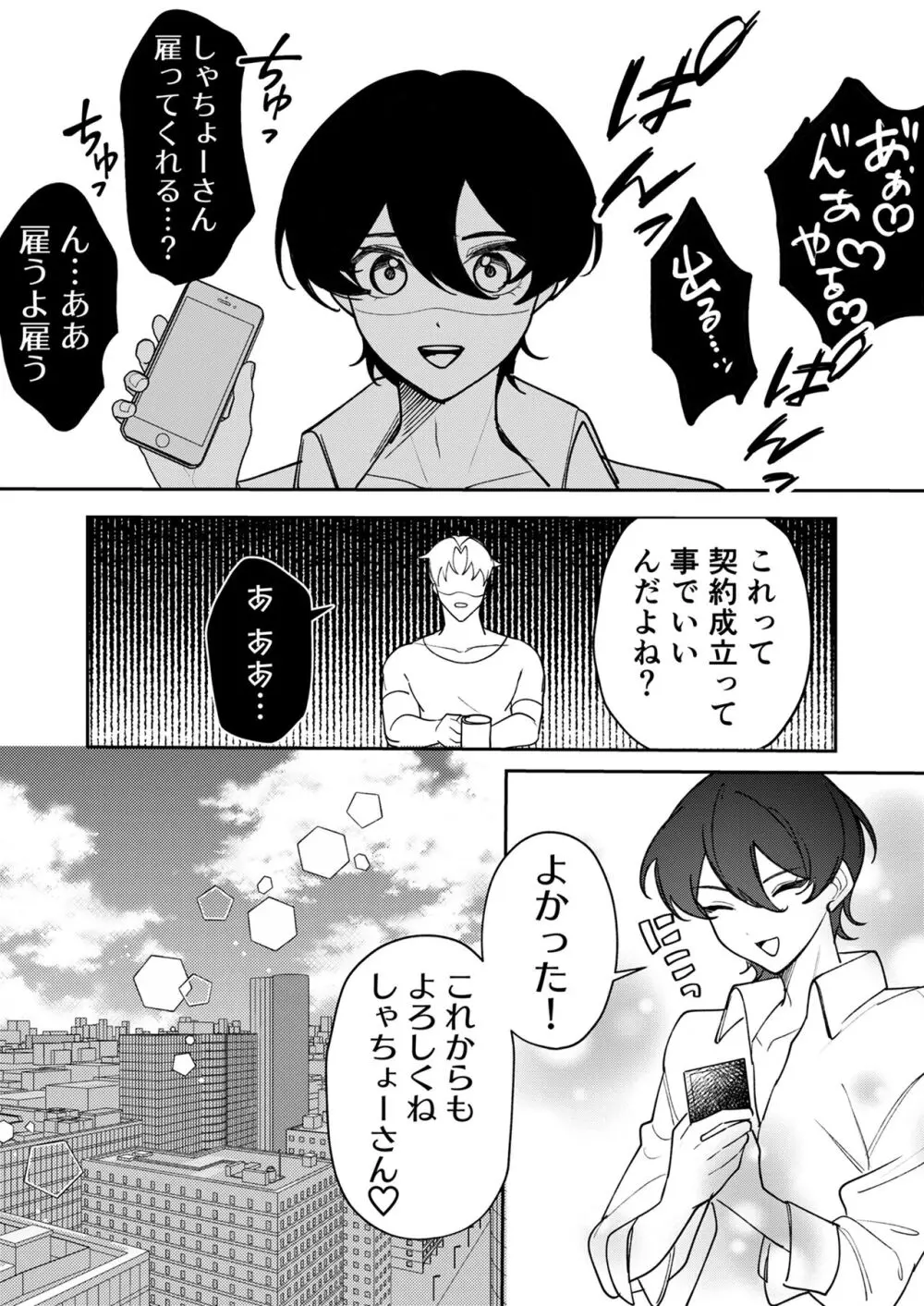 コワモテ社長に拾われて～淫乱家出娼年の職場はベッドの上～ - page46