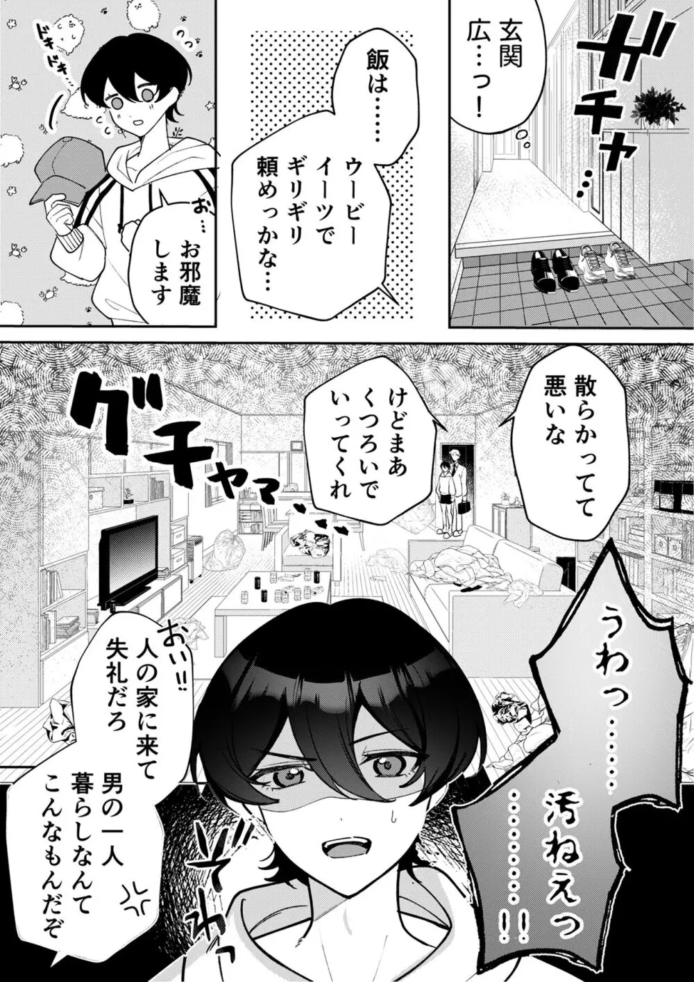 コワモテ社長に拾われて～淫乱家出娼年の職場はベッドの上～ - page8